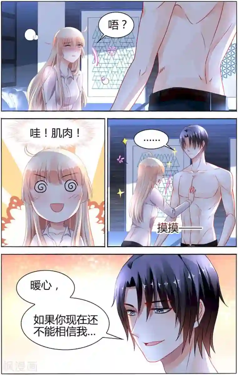 豪门第一盛婚第89话