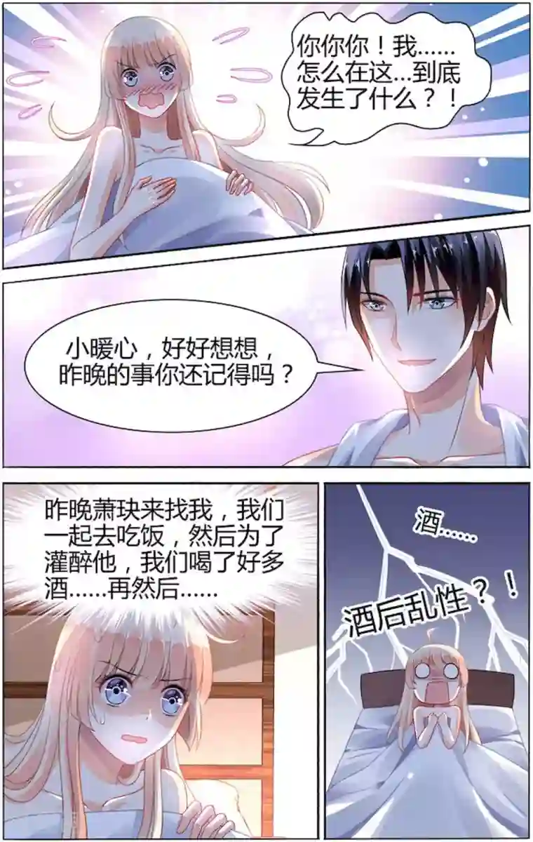 豪门第一盛婚第90话