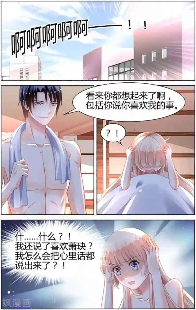 豪门第一盛婚第90话