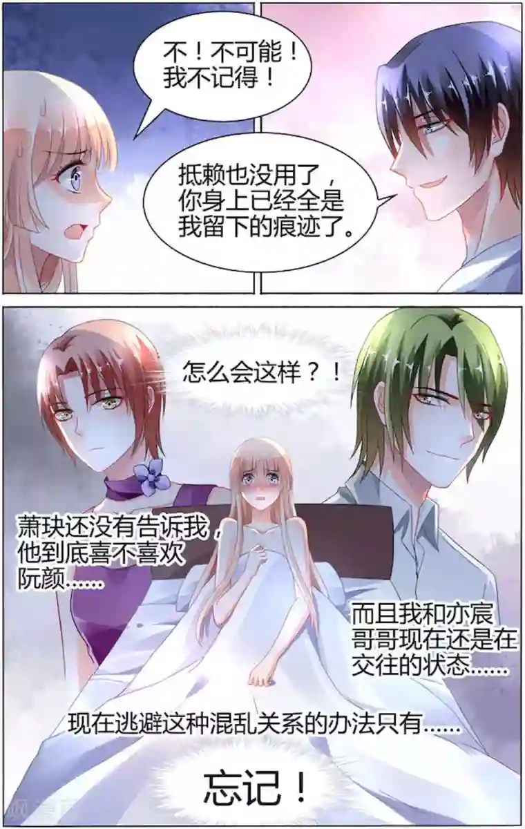 豪门第一盛婚第90话