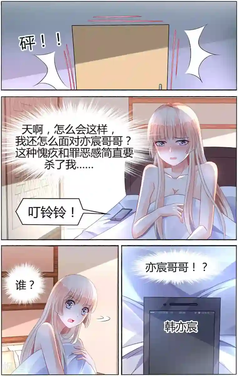 豪门第一盛婚第90话