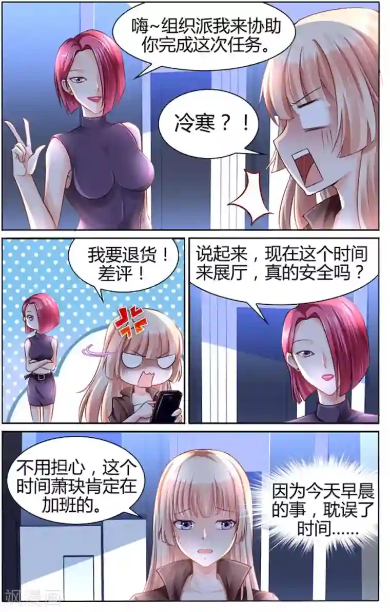 豪门第一盛婚第91话