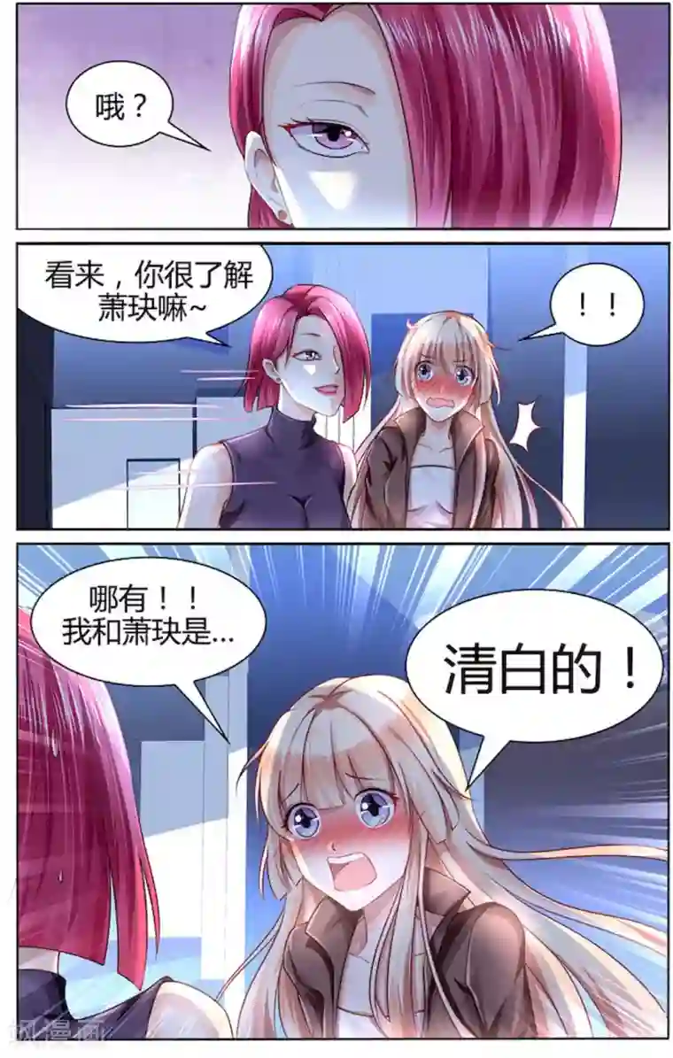 豪门第一盛婚第91话