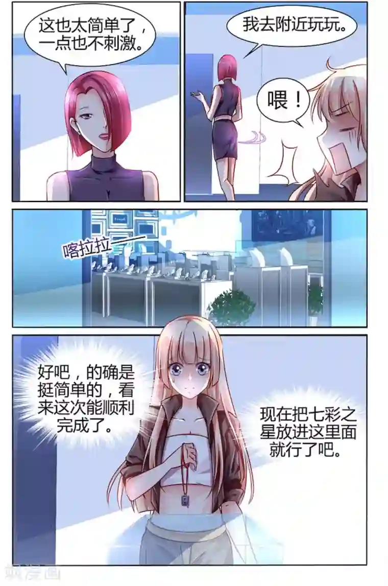 豪门第一盛婚第91话