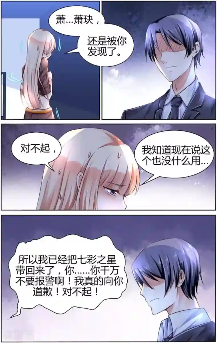 豪门第一盛婚第91话