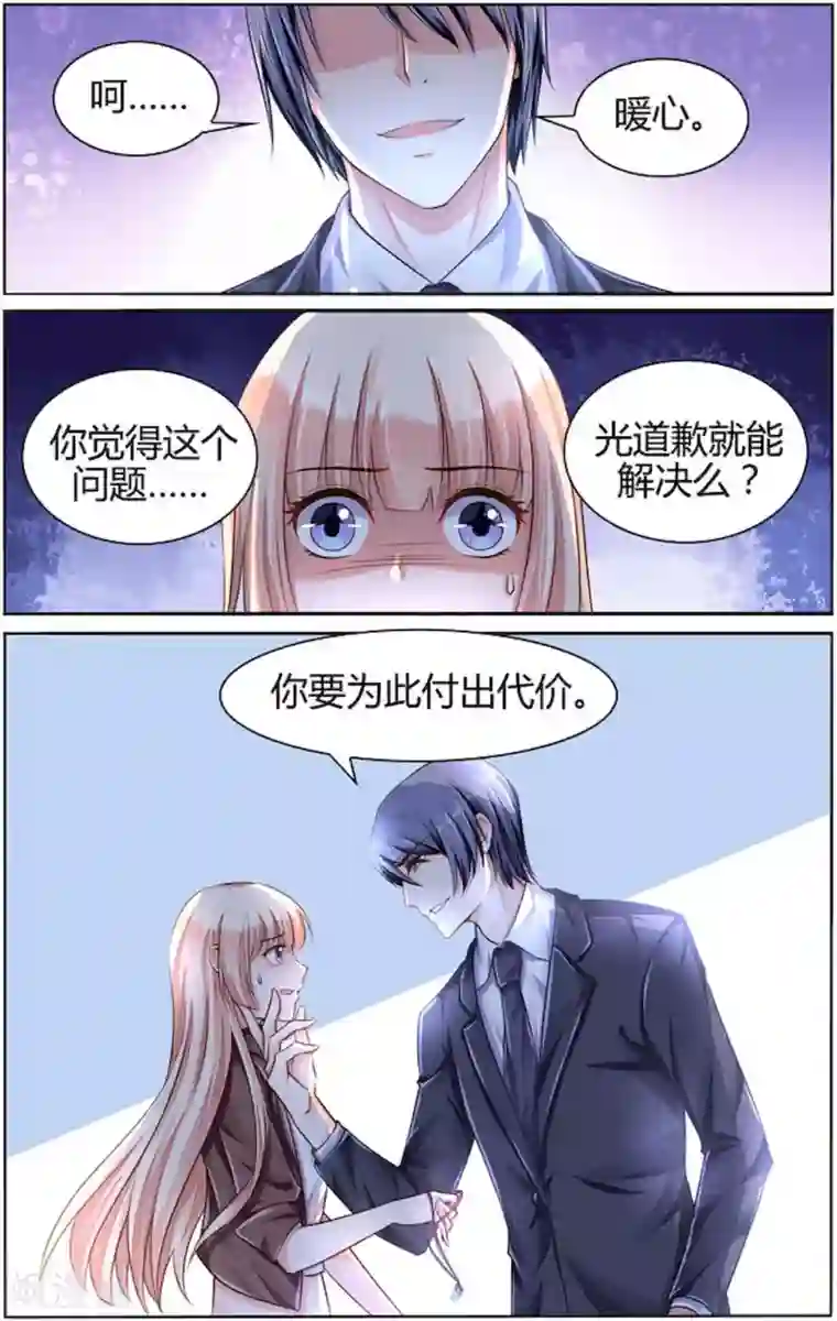 豪门第一盛婚第91话