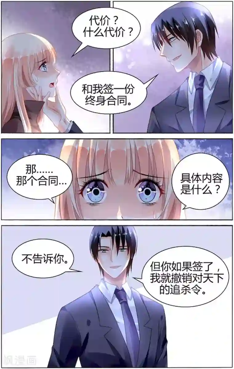 豪门第一盛婚第92话