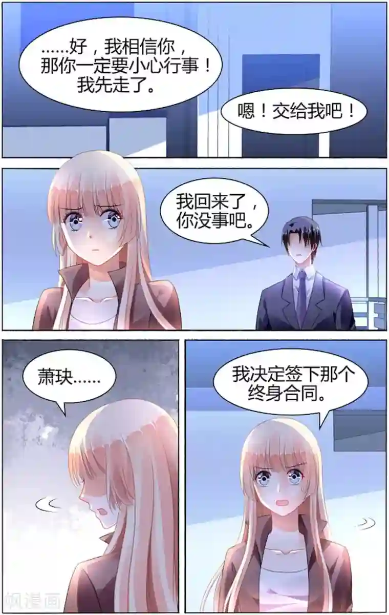 豪门第一盛婚第92话