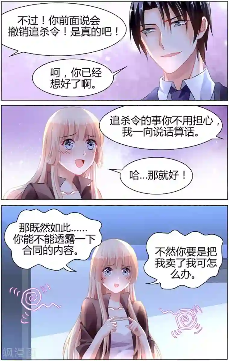 豪门第一盛婚第92话