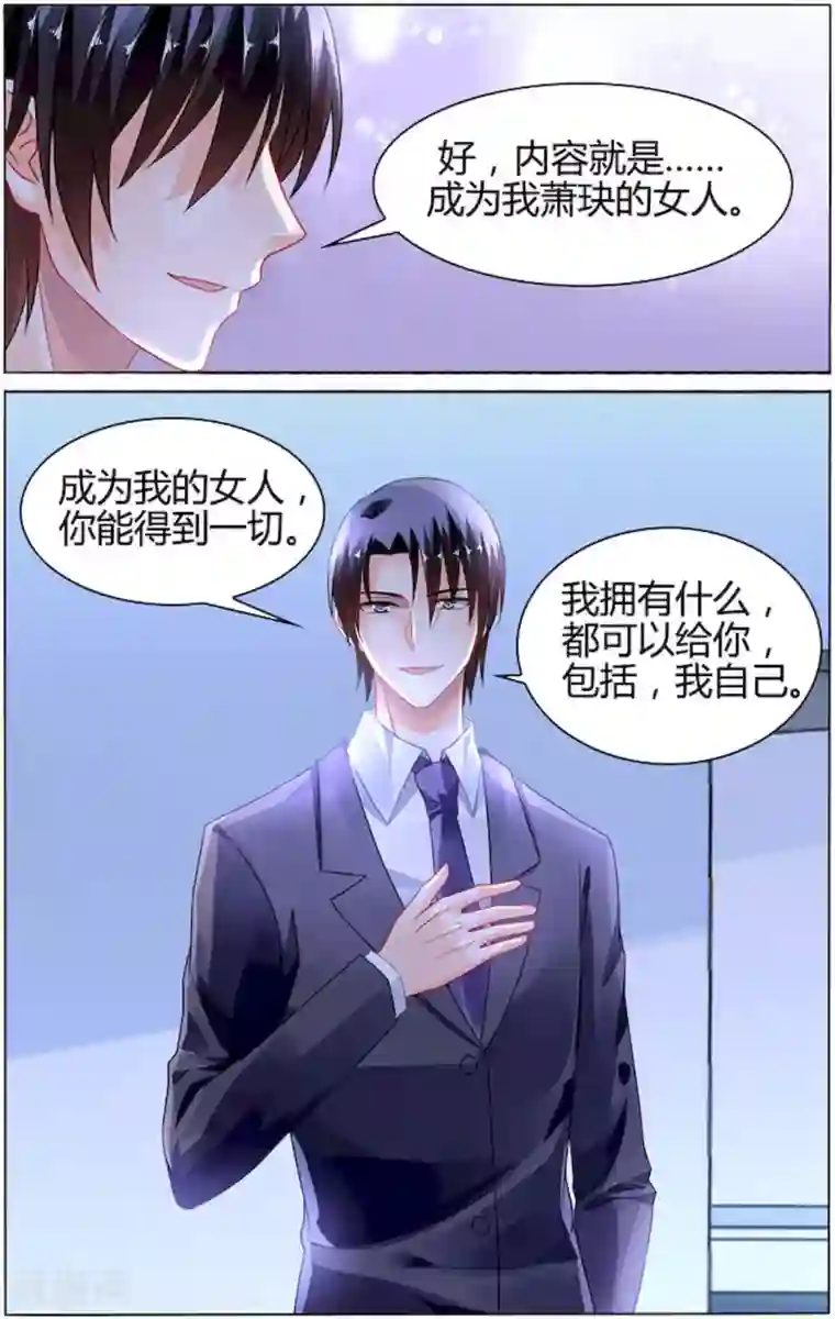 豪门第一盛婚第92话