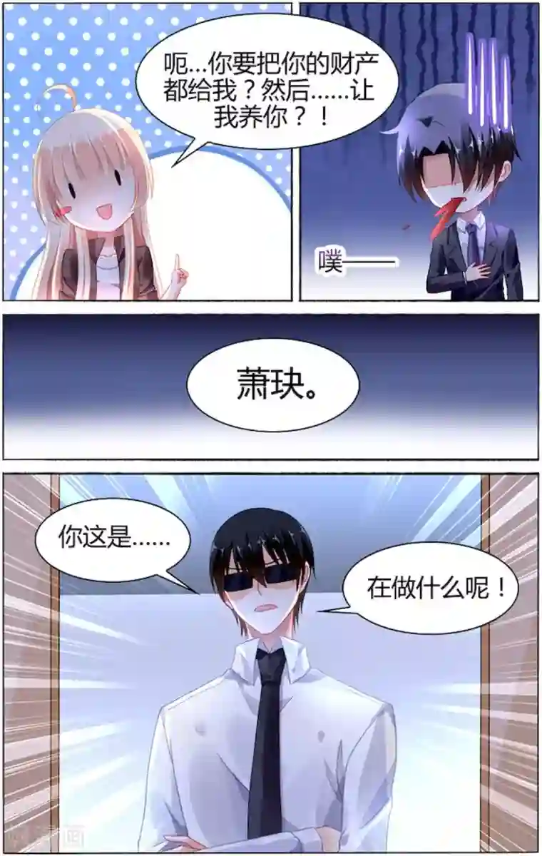 豪门第一盛婚第92话