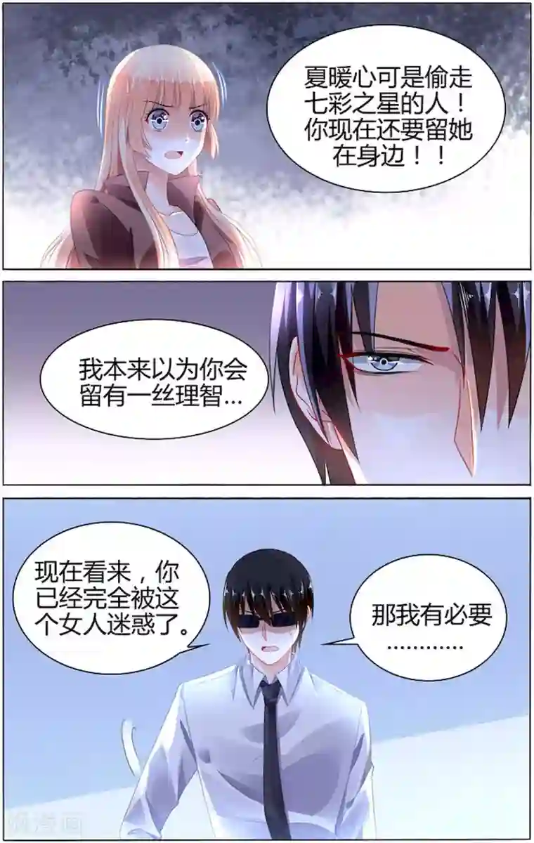 豪门第一盛婚第93话