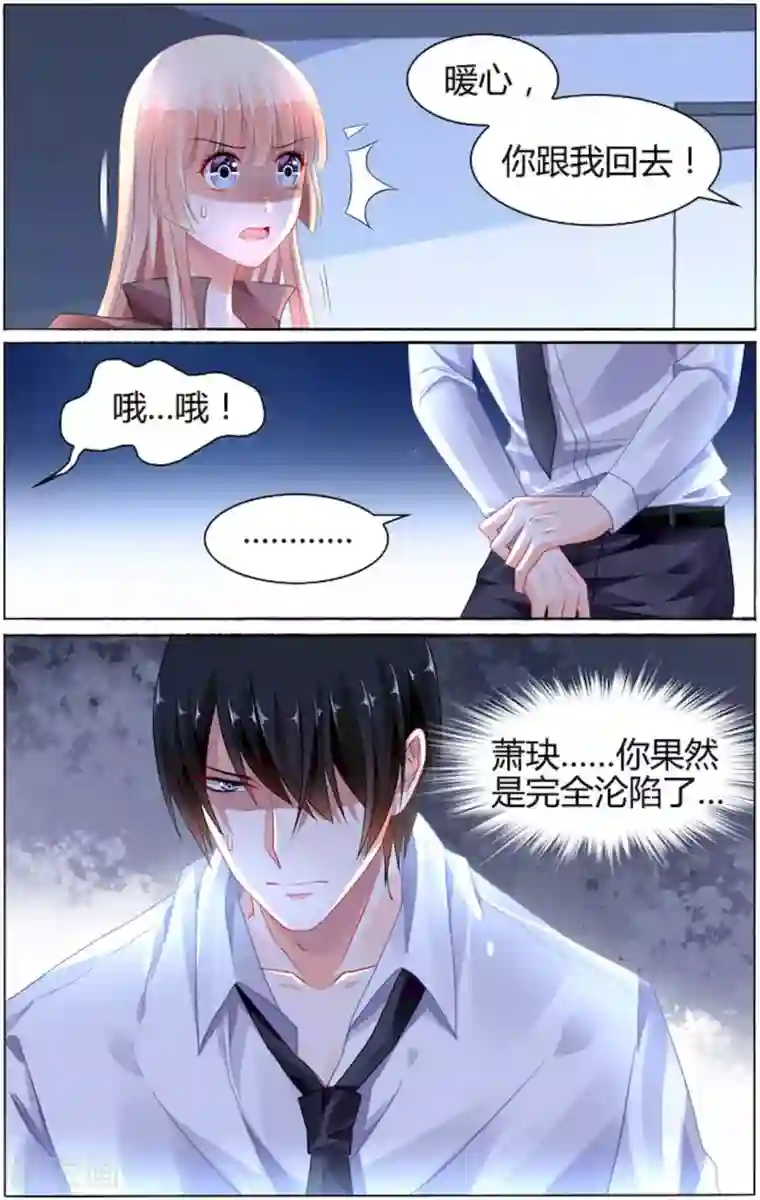 豪门第一盛婚第93话