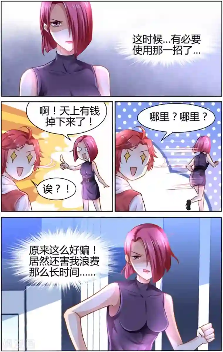 豪门第一盛婚第94话