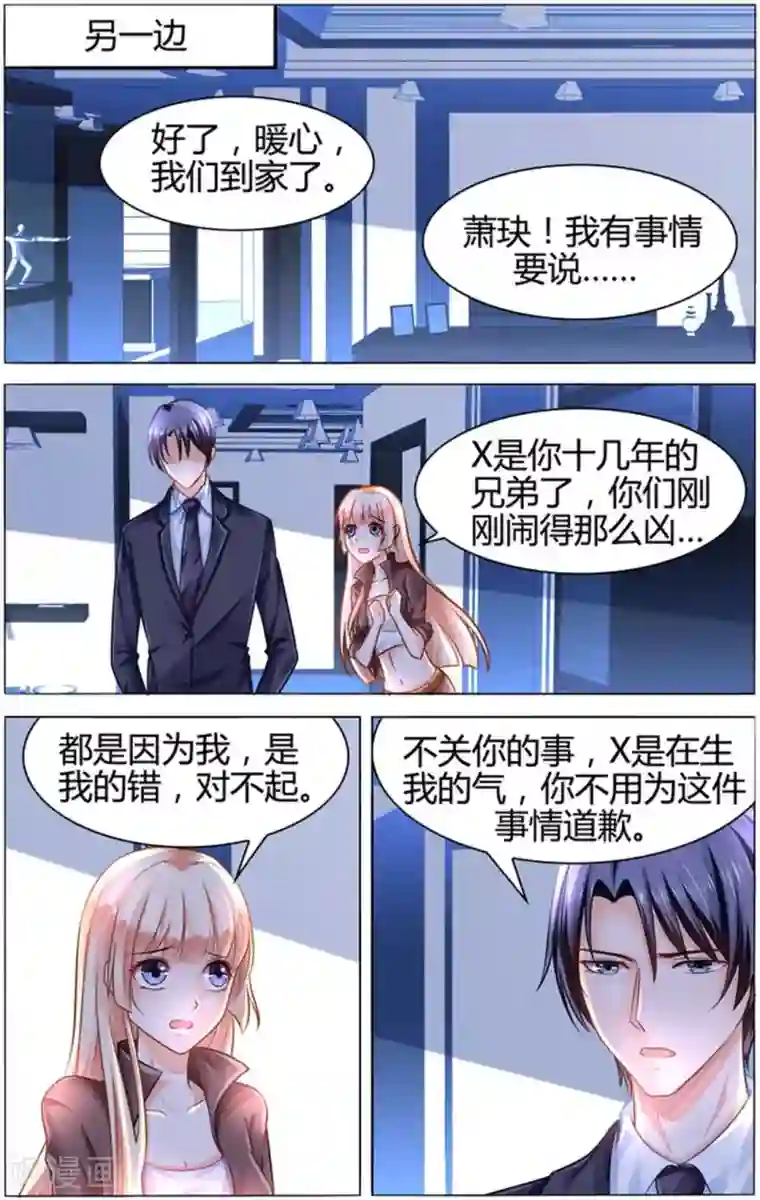 豪门第一盛婚第94话