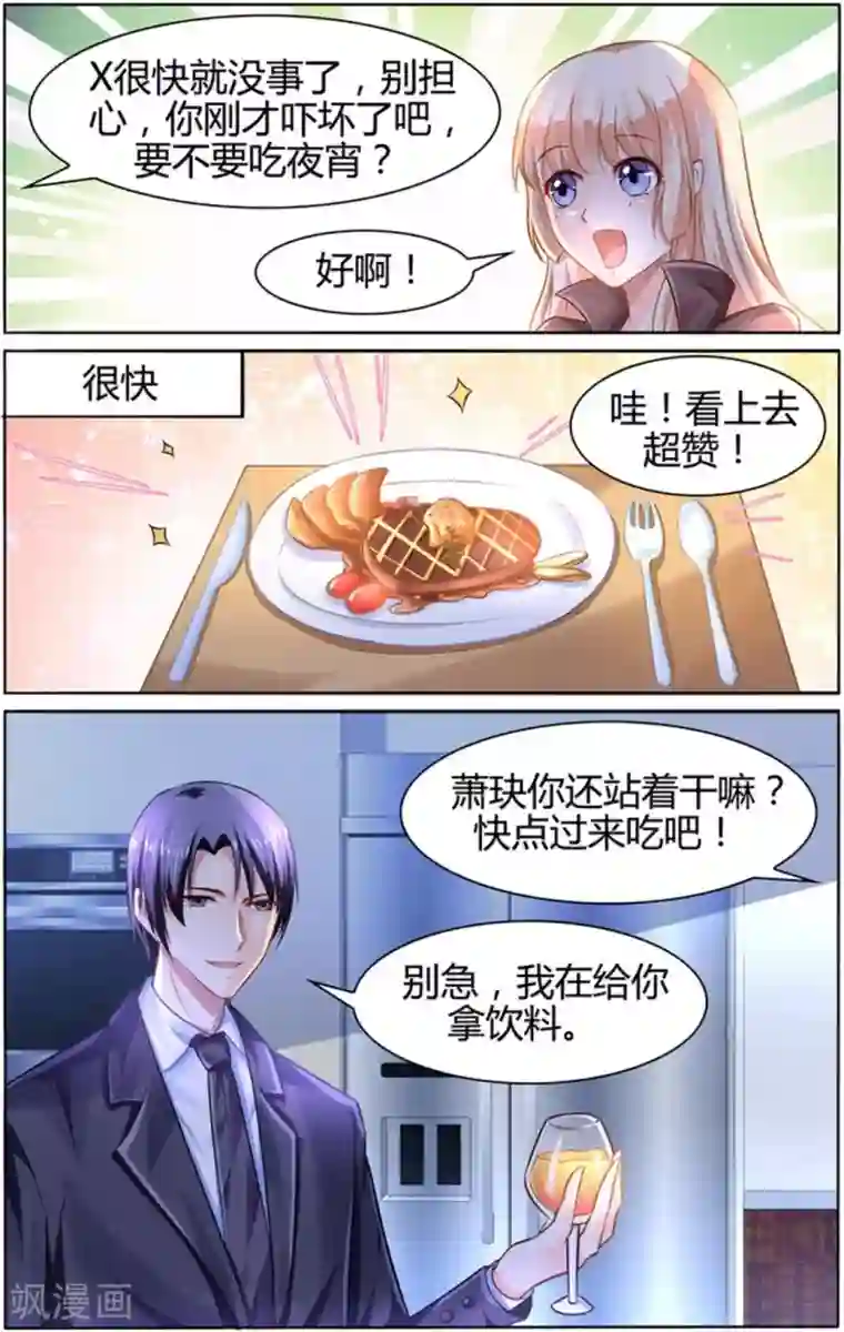 豪门第一盛婚第94话