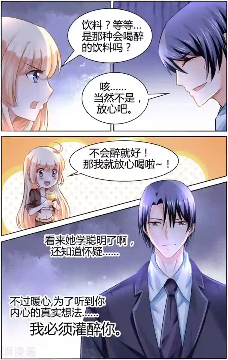 豪门第一盛婚第94话