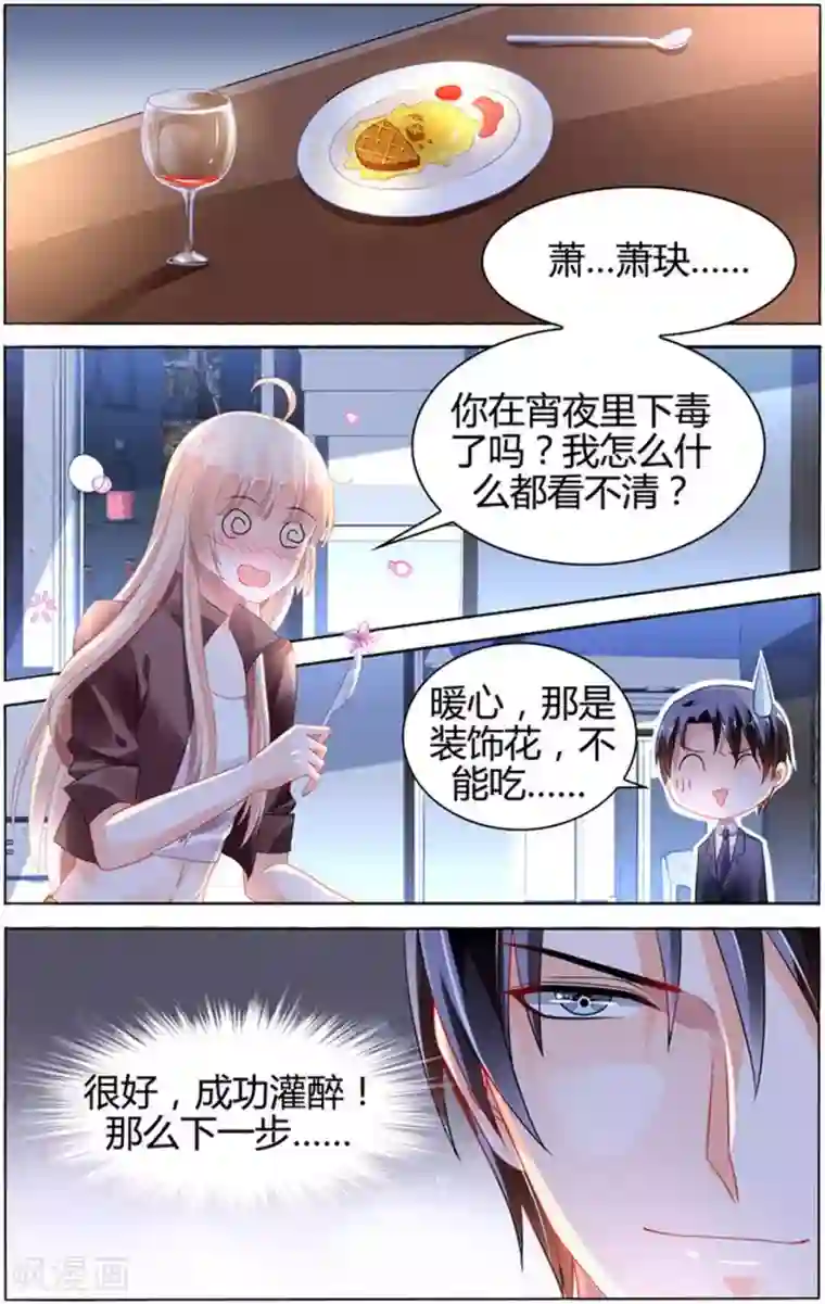 豪门第一盛婚第95话