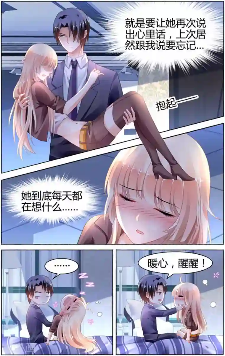 豪门第一盛婚第95话