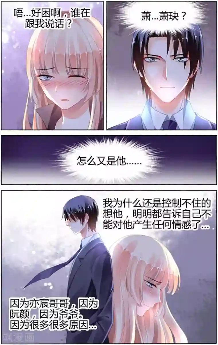 豪门第一盛婚第95话