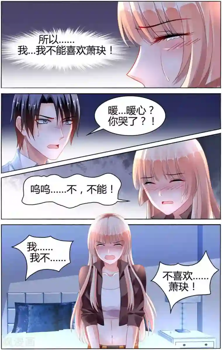 豪门第一盛婚第95话