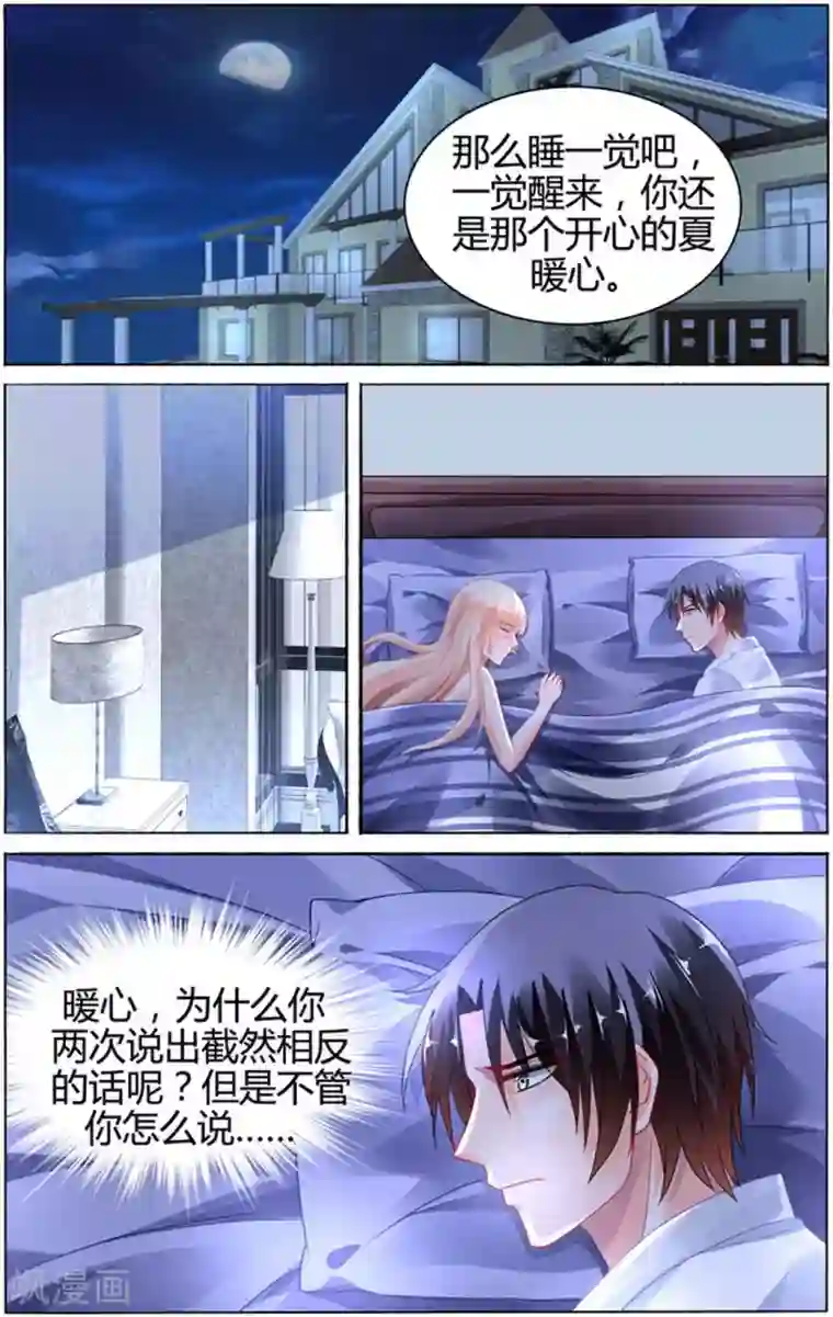 豪门第一盛婚第95话