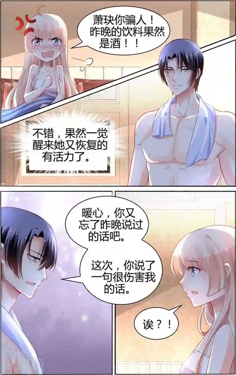豪门第一盛婚第96话