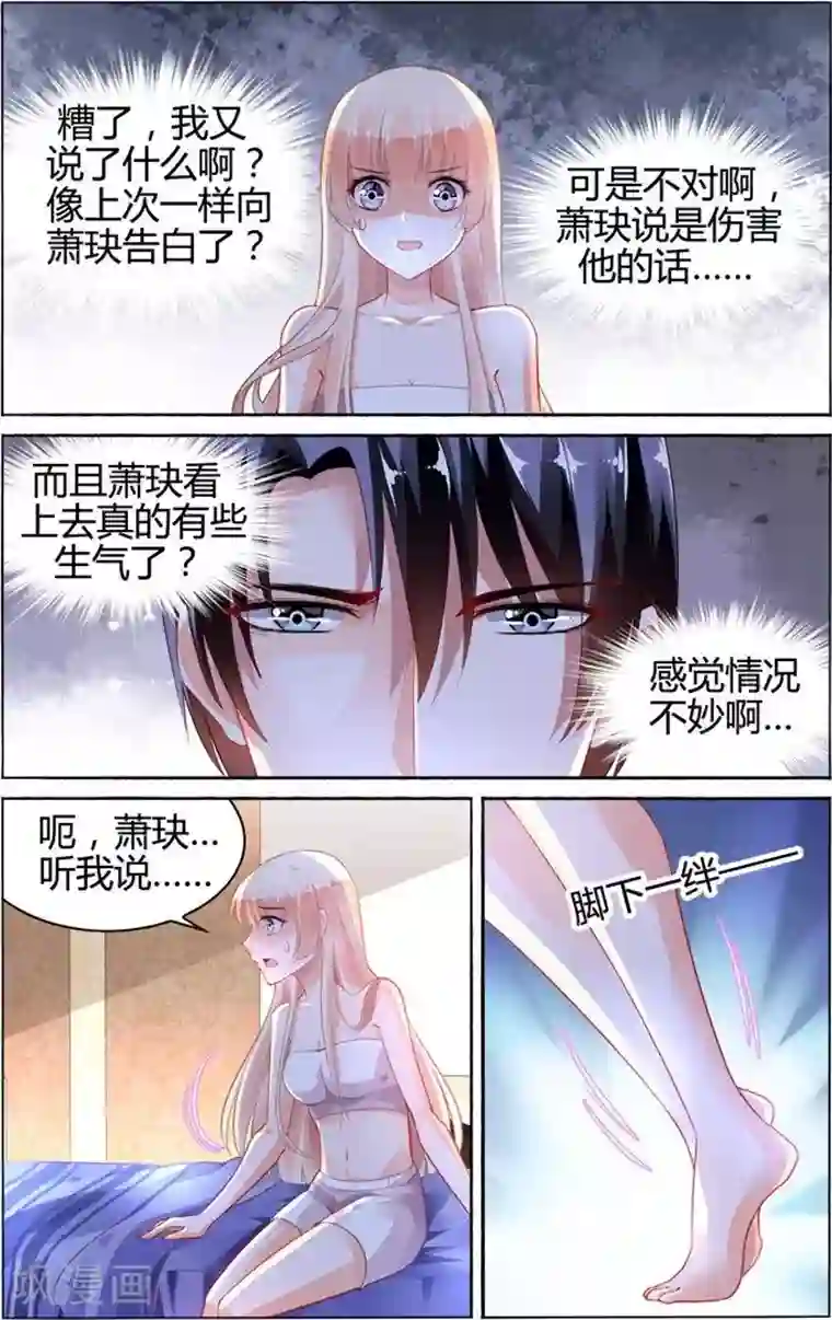 豪门第一盛婚第96话