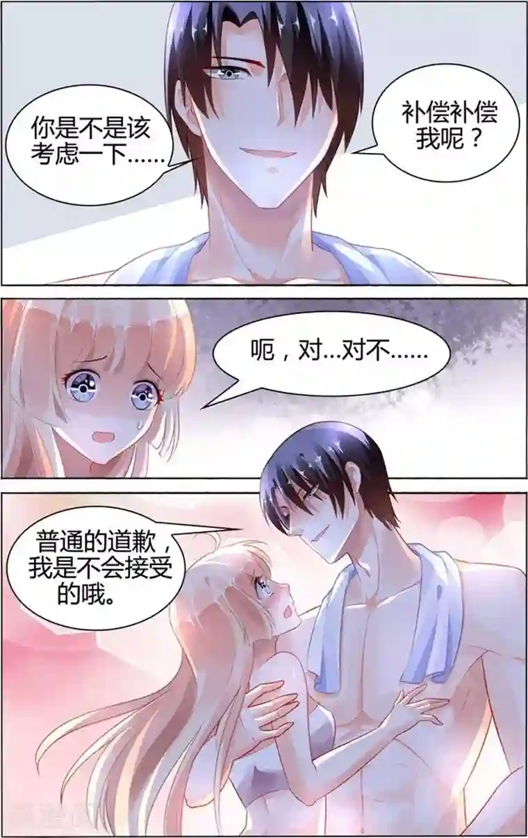 豪门第一盛婚第96话