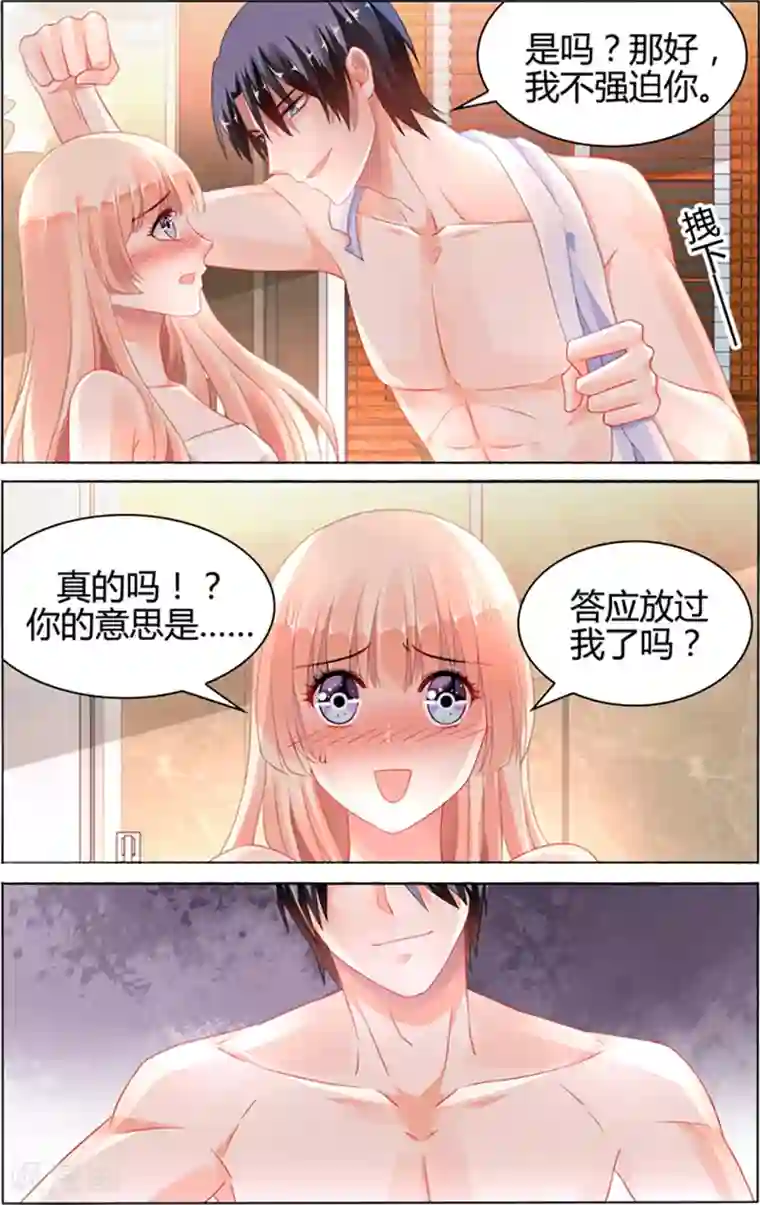 豪门第一盛婚第97话