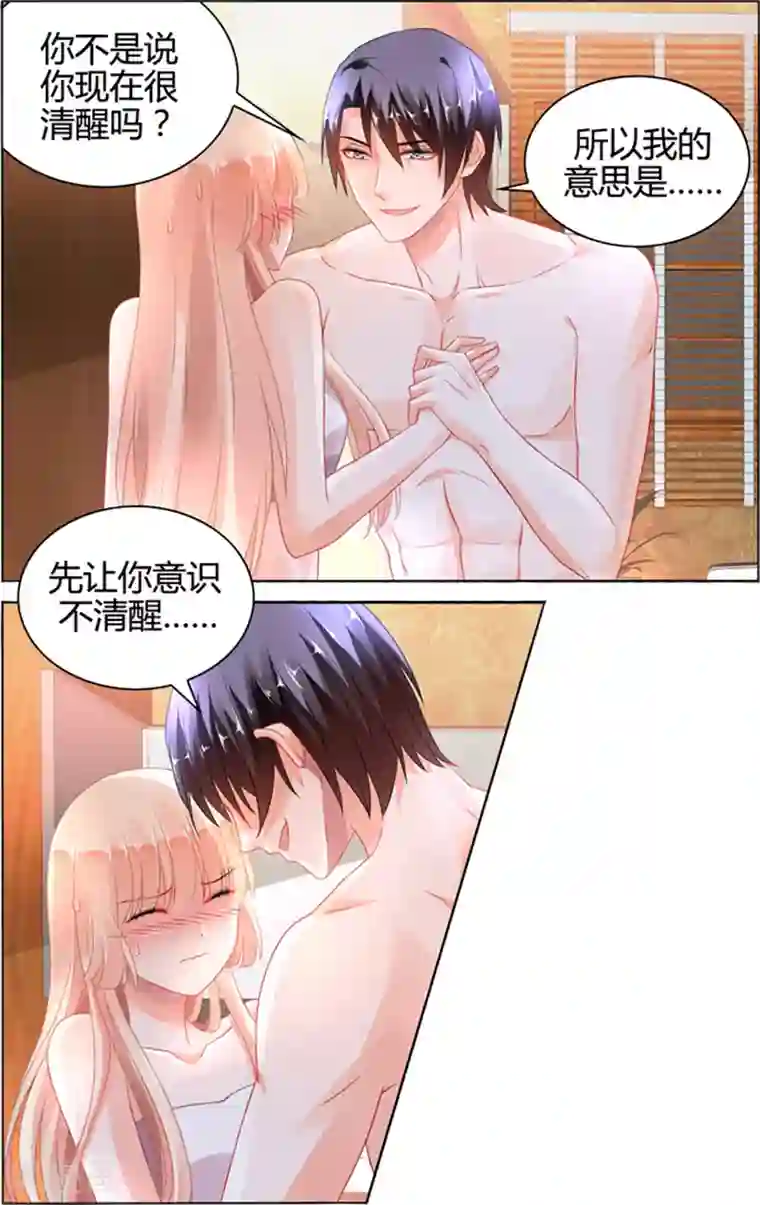 豪门第一盛婚第97话