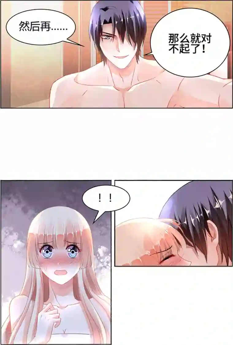 豪门第一盛婚第97话