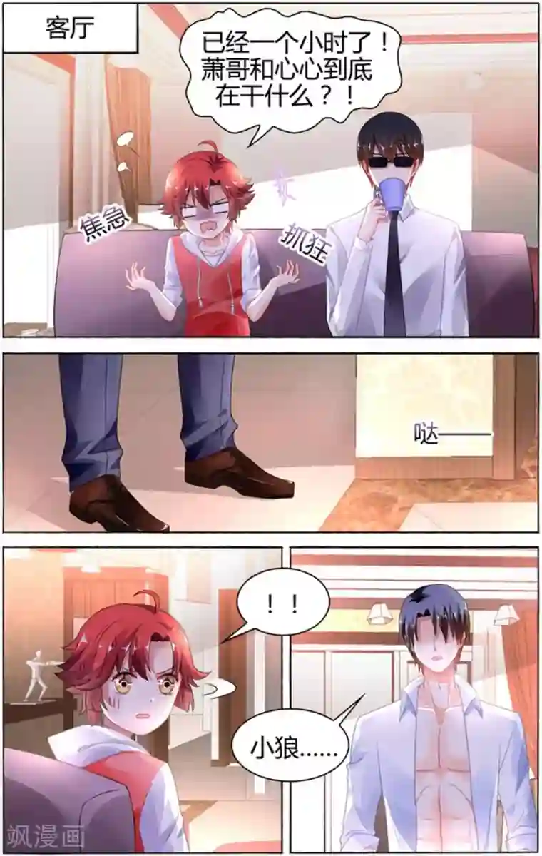 豪门第一盛婚第98话