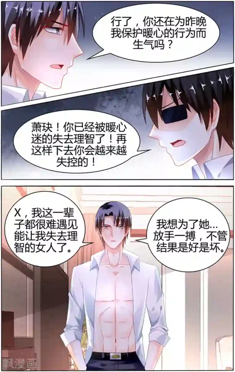 豪门第一盛婚第98话