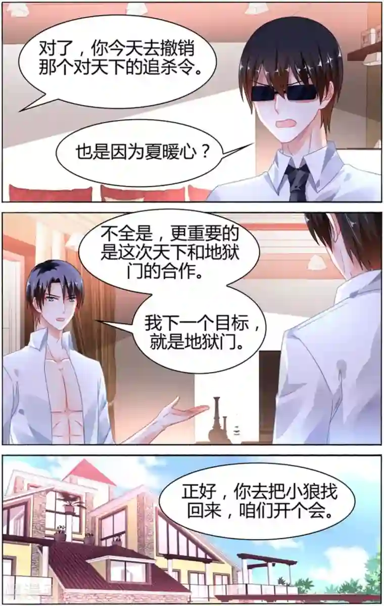 豪门第一盛婚第98话