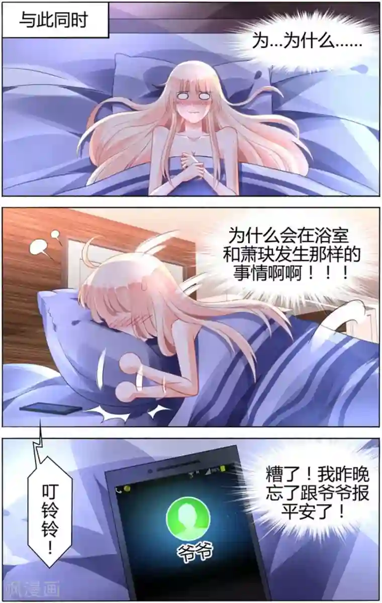 豪门第一盛婚第98话