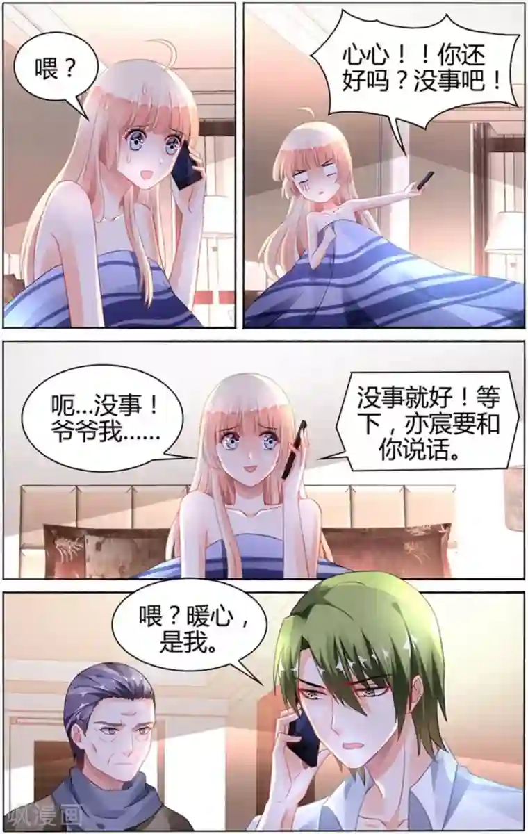 豪门第一盛婚第98话