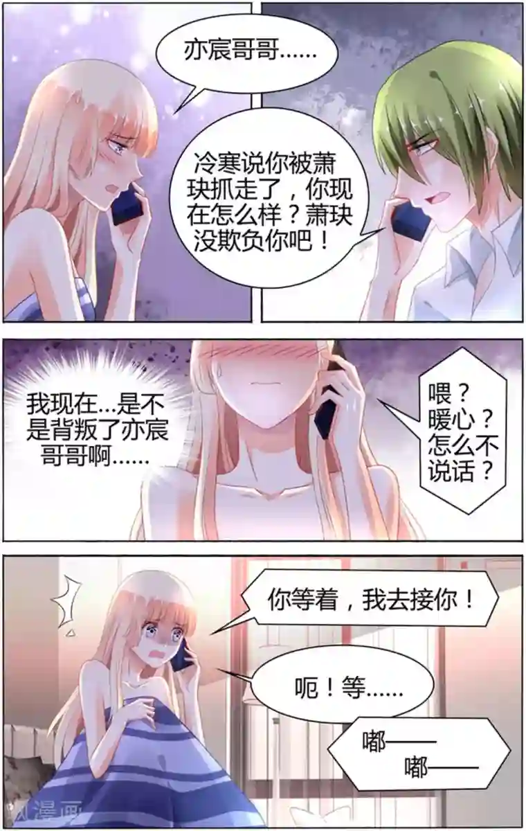 豪门第一盛婚第98话