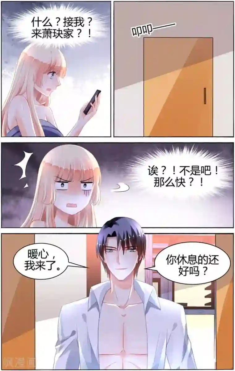 豪门第一盛婚第98话