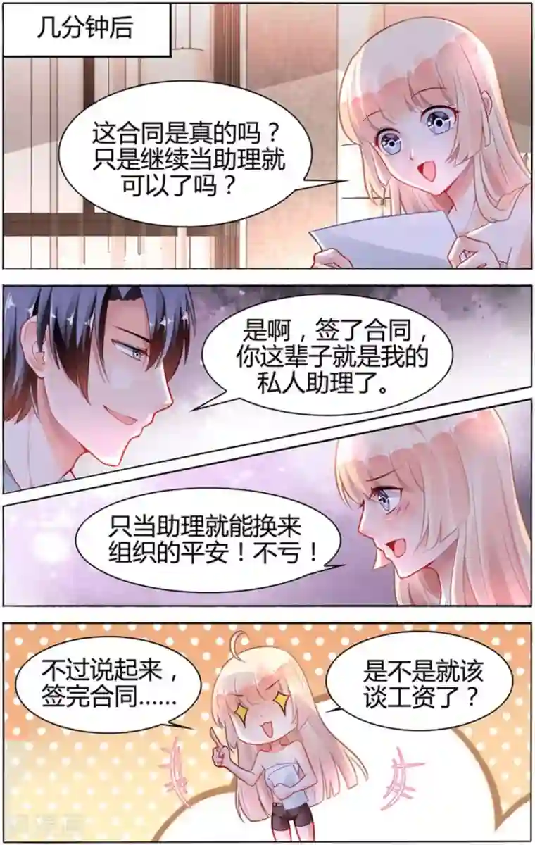 豪门第一盛婚第99话