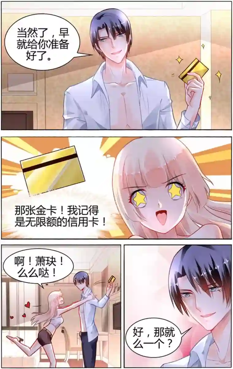 豪门第一盛婚第99话