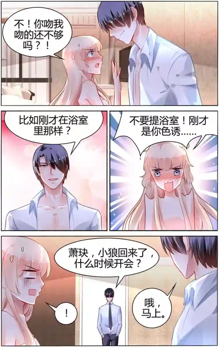 豪门第一盛婚第99话