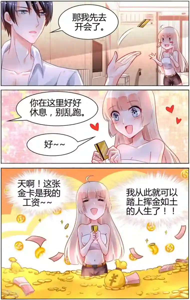 豪门第一盛婚第99话
