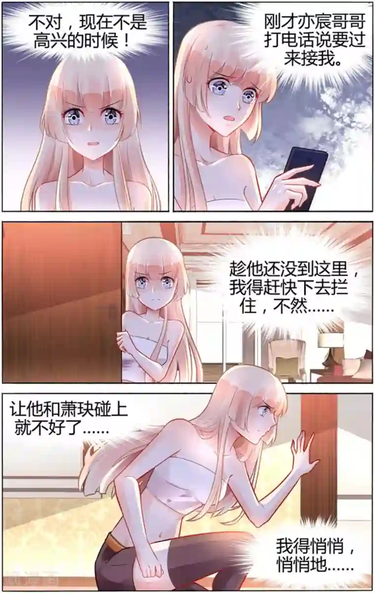 豪门第一盛婚第99话