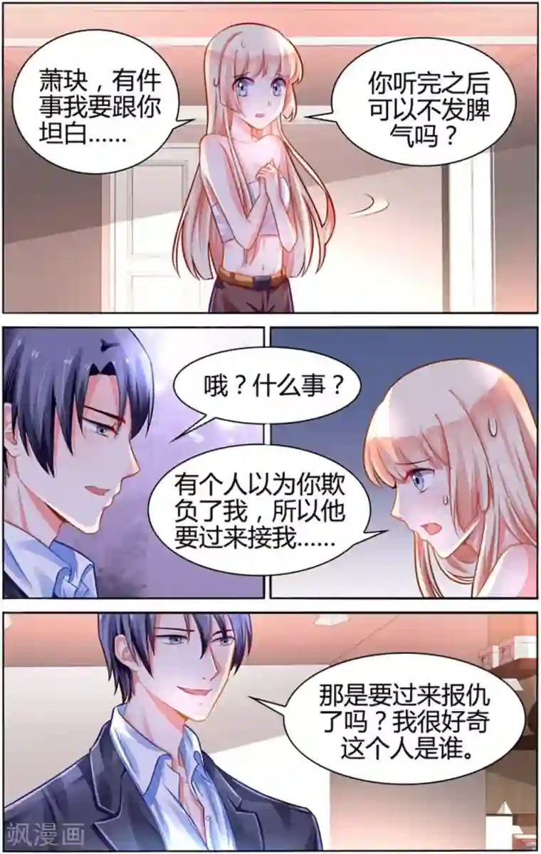 豪门第一盛婚第100话