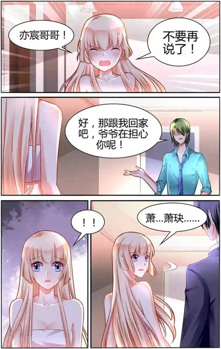 豪门第一盛婚第100话
