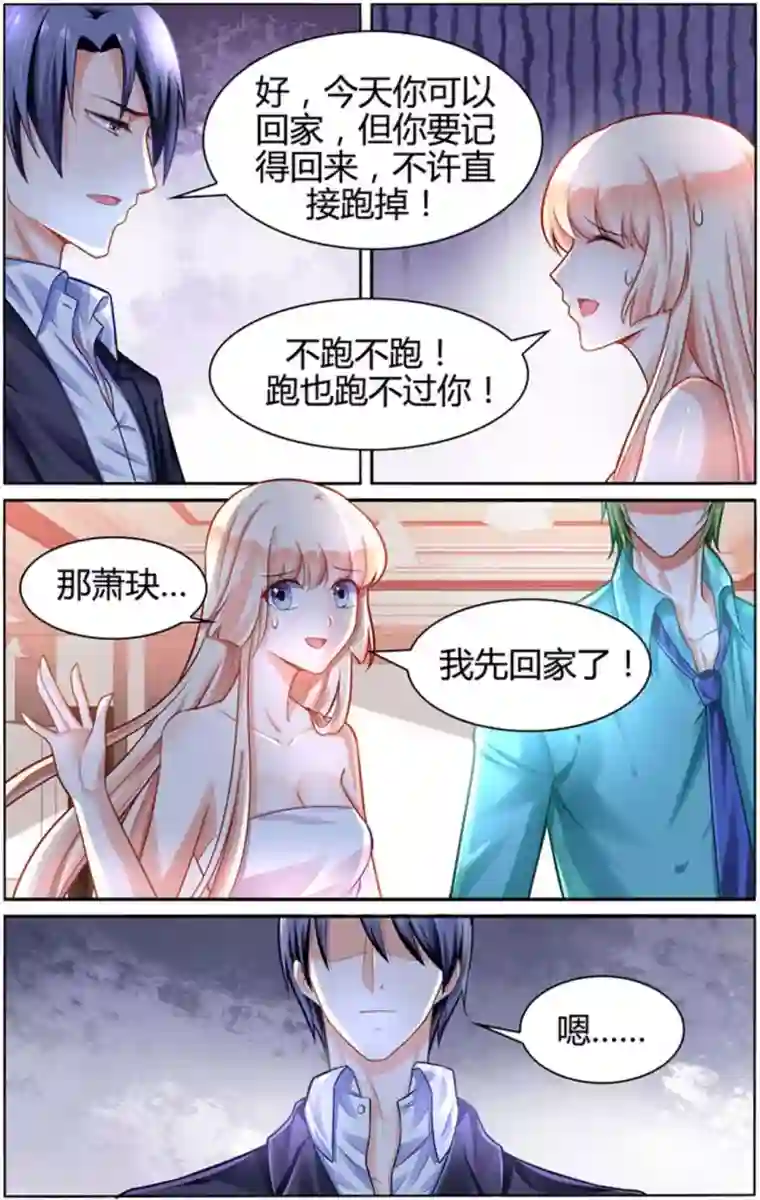 豪门第一盛婚第100话