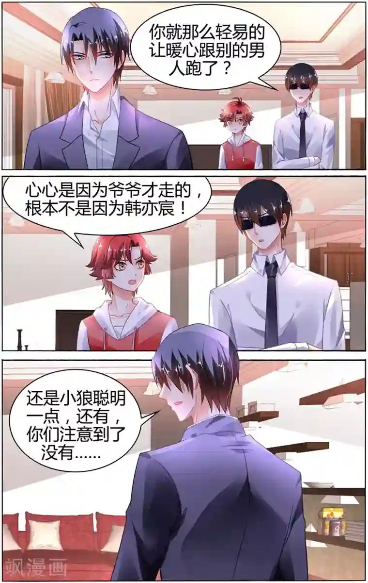 豪门第一盛婚第101话