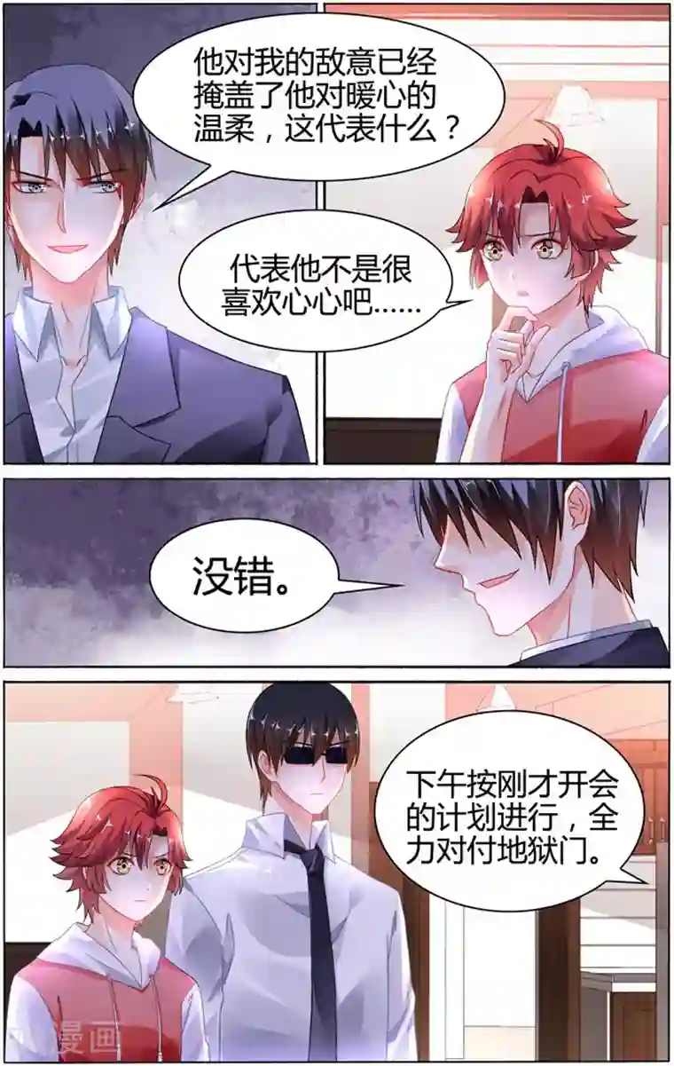 豪门第一盛婚第101话