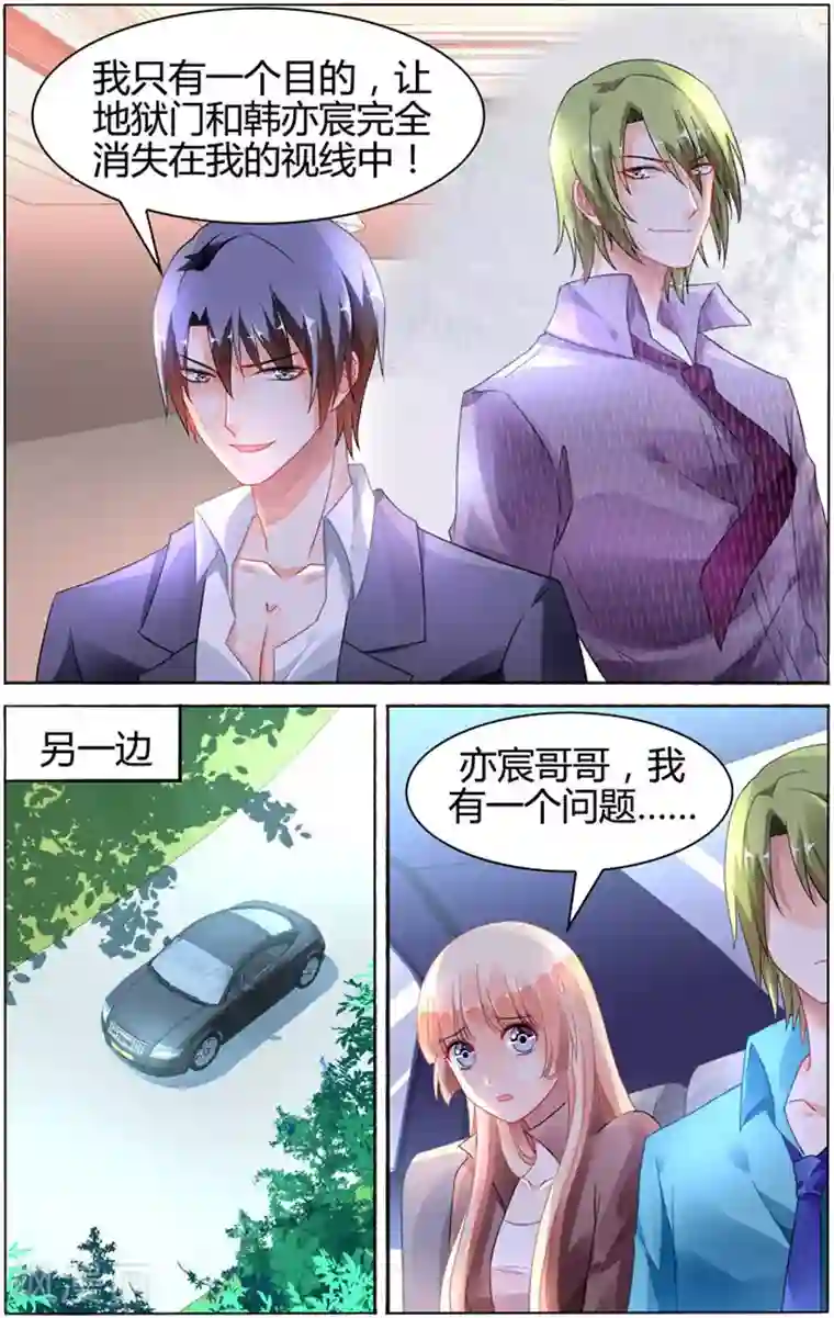 豪门第一盛婚第101话